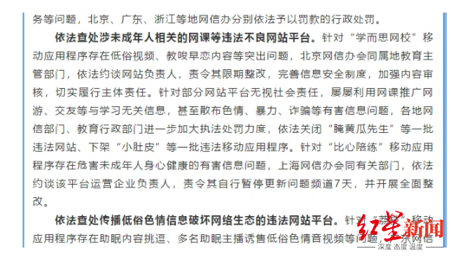 因低俗视频、教唆早恋等突出问题，学而思网校被约谈并整改