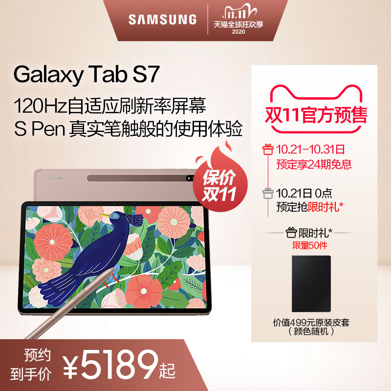 三星平板怎么样（ 三星Galaxy Tab S7体验分享）