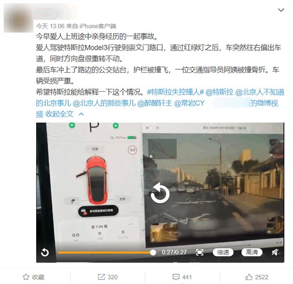 网传Model 3失控撞人 方向盘转不动！特斯拉调查回应