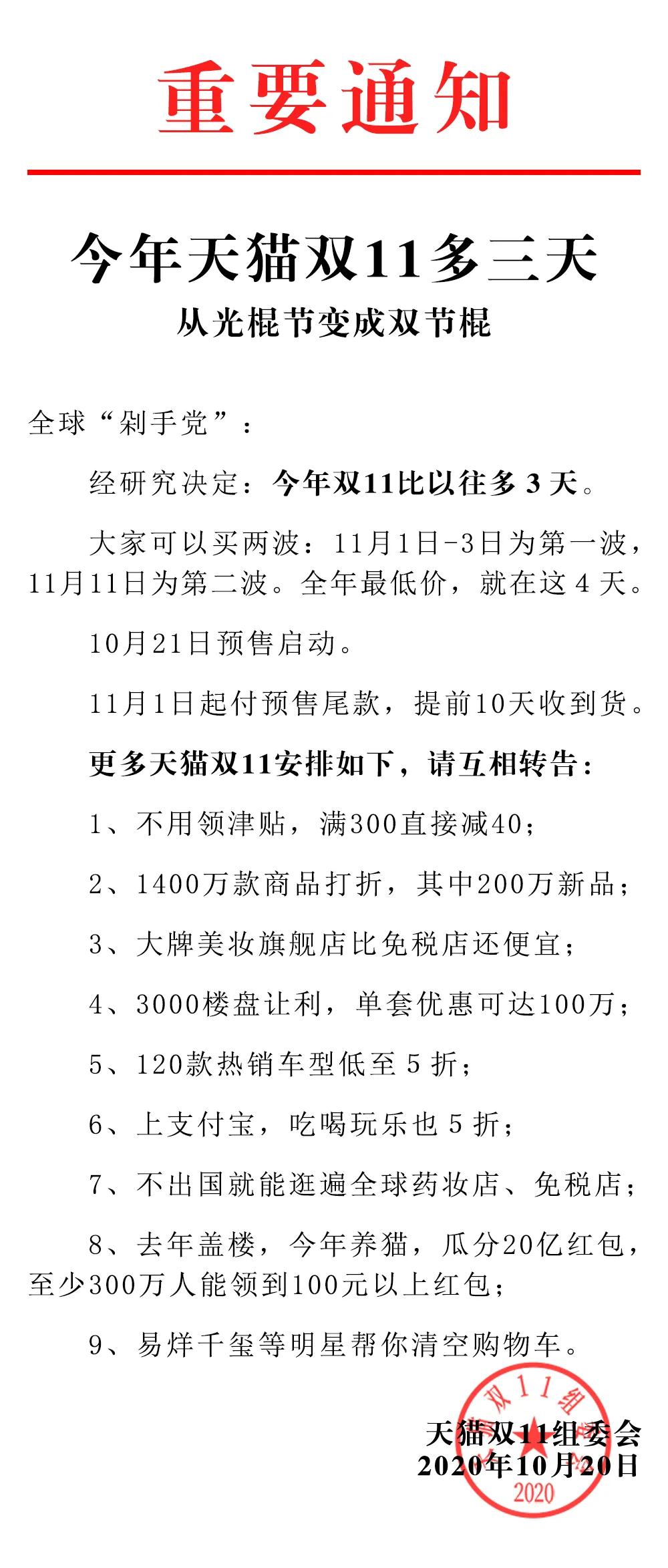 重大发布！今年天猫双11多三天，光棍节变双节棍，玩法亮点全在这里