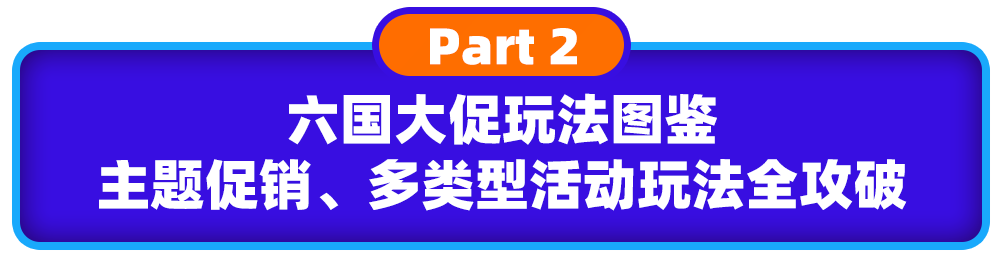 Lazada11.11大促六国玩法图鉴曝光！报名准则、时间、玩法都在里面