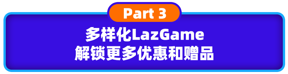 Lazada11.11大促六国玩法图鉴曝光！报名准则、时间、玩法都在里面