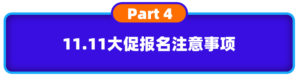 Lazada11.11大促六国玩法图鉴曝光！报名准则、时间、玩法都在里面