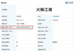 阿里申请注册火锅江湖商标 此前旗下盒马火锅已上线
