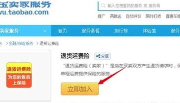 淘宝运费险怎么用?怎么开通？
