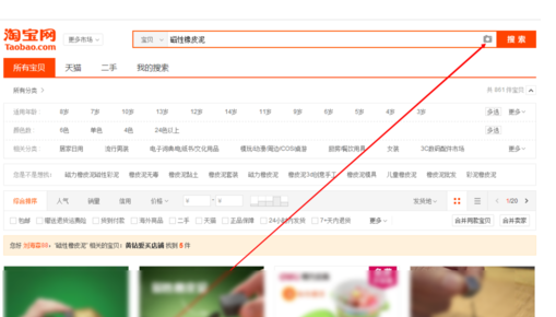 淘宝内置搜索功能之图片搜索功能如何使用？
