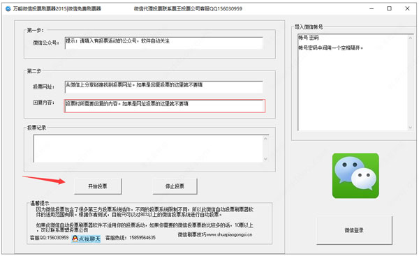 网络投票怎么刷票（附其刷票软件及教程）