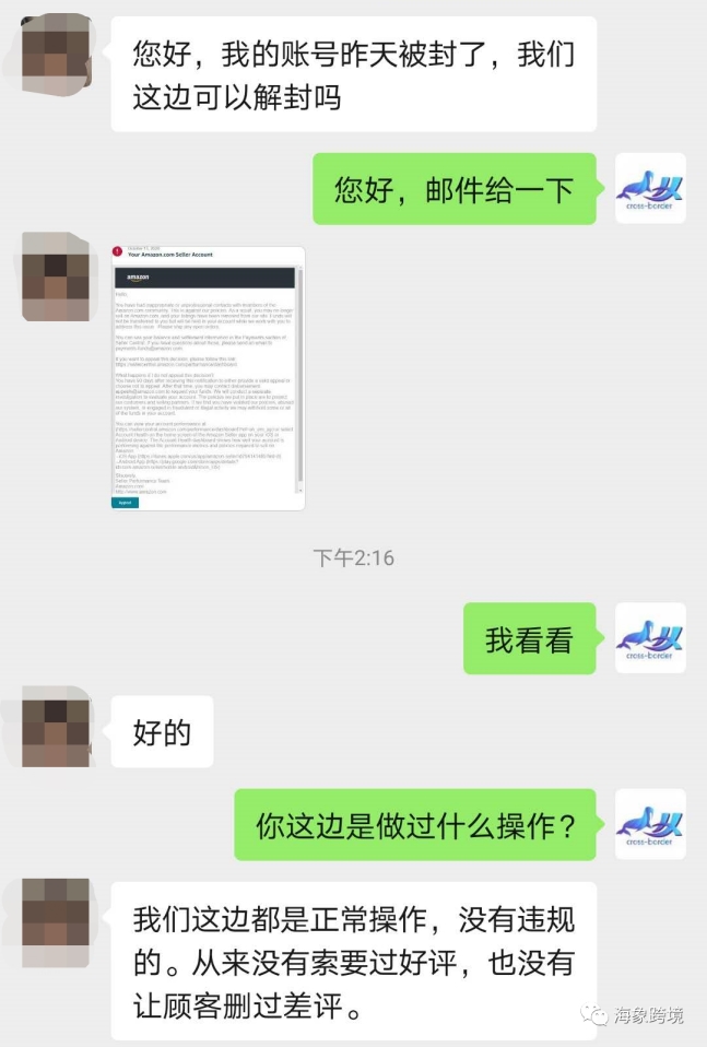 开case也被封号？亚马逊卖家们请注意了！