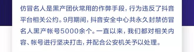 抖音账号为什么会封禁？610000+永久封号！七种行为不要碰！