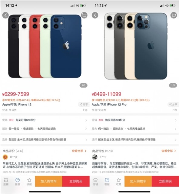 iPhone12线下惨遭黄牛加价 天猫所有颜色、版本随便买