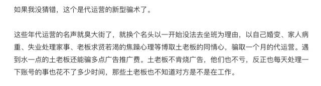 又有老板被代运营骗了！真正的运营不可能那样