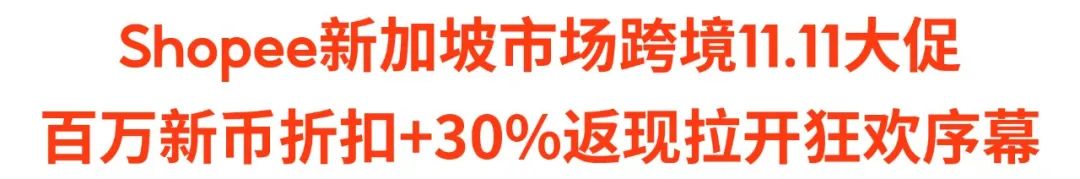 Shopee11.11新政+攻略 | 全季0元免运? 4元运5kg货? 大促选品登场(台泰新巴)