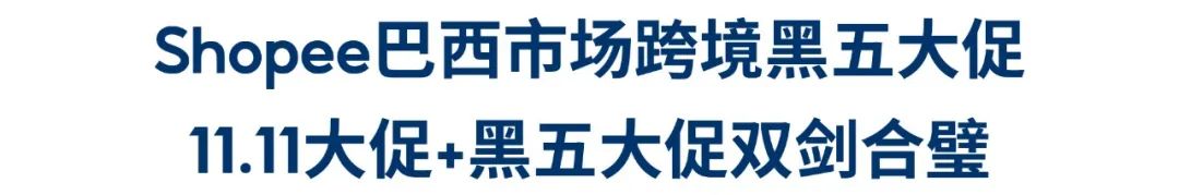 Shopee11.11新政+攻略 | 全季0元免运? 4元运5kg货? 大促选品登场(台泰新巴)