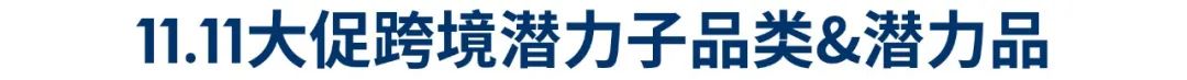 Shopee11.11新政+攻略 | 全季0元免运? 4元运5kg货? 大促选品登场(台泰新巴)