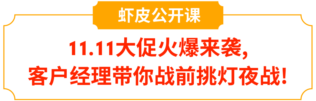 旺季活动预告 | 独家11.11玩法经理分享班+战前流量激励末班车等你来!