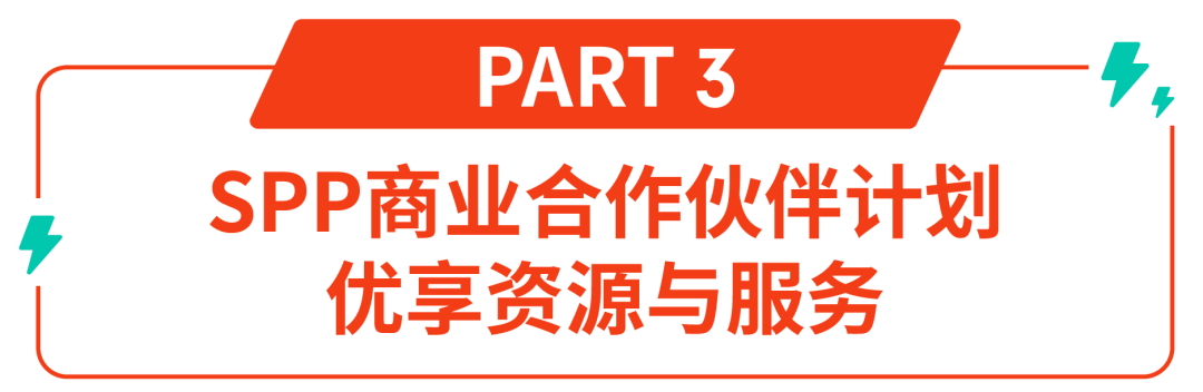 Shopee单品打爆8站点秘诀! SIP卖家10.10单量涨幅达2720% (SPP资源申报)