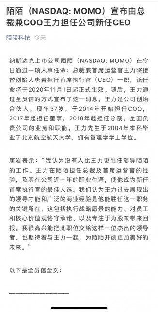 王力出任陌陌CEO不意外 如何引领陌陌未来受关注