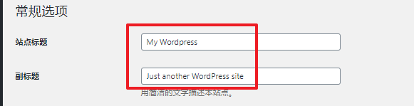 WordPress安装后必须要做的10件事