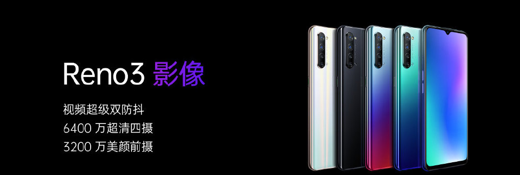 3399元起！OPPO Reno3 系列发布：2019年最轻薄的5G手机