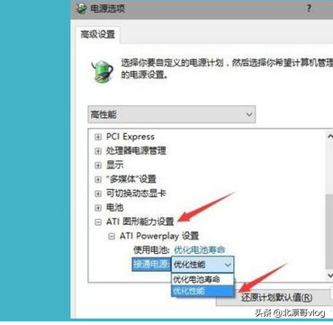 怎么设置笔记本win10系统下AMD独立显卡?