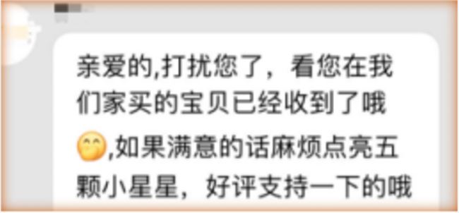 “求您点一下确认收货好吗？”