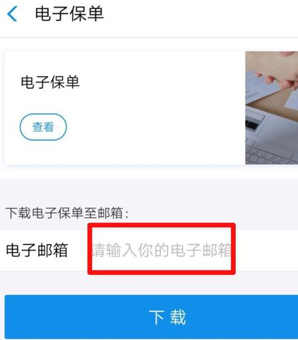 支付宝蚂蚁保险电子保单怎么弄？在哪找到电子保单？