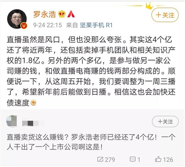 没想到，罗永浩的直播公司被收购了