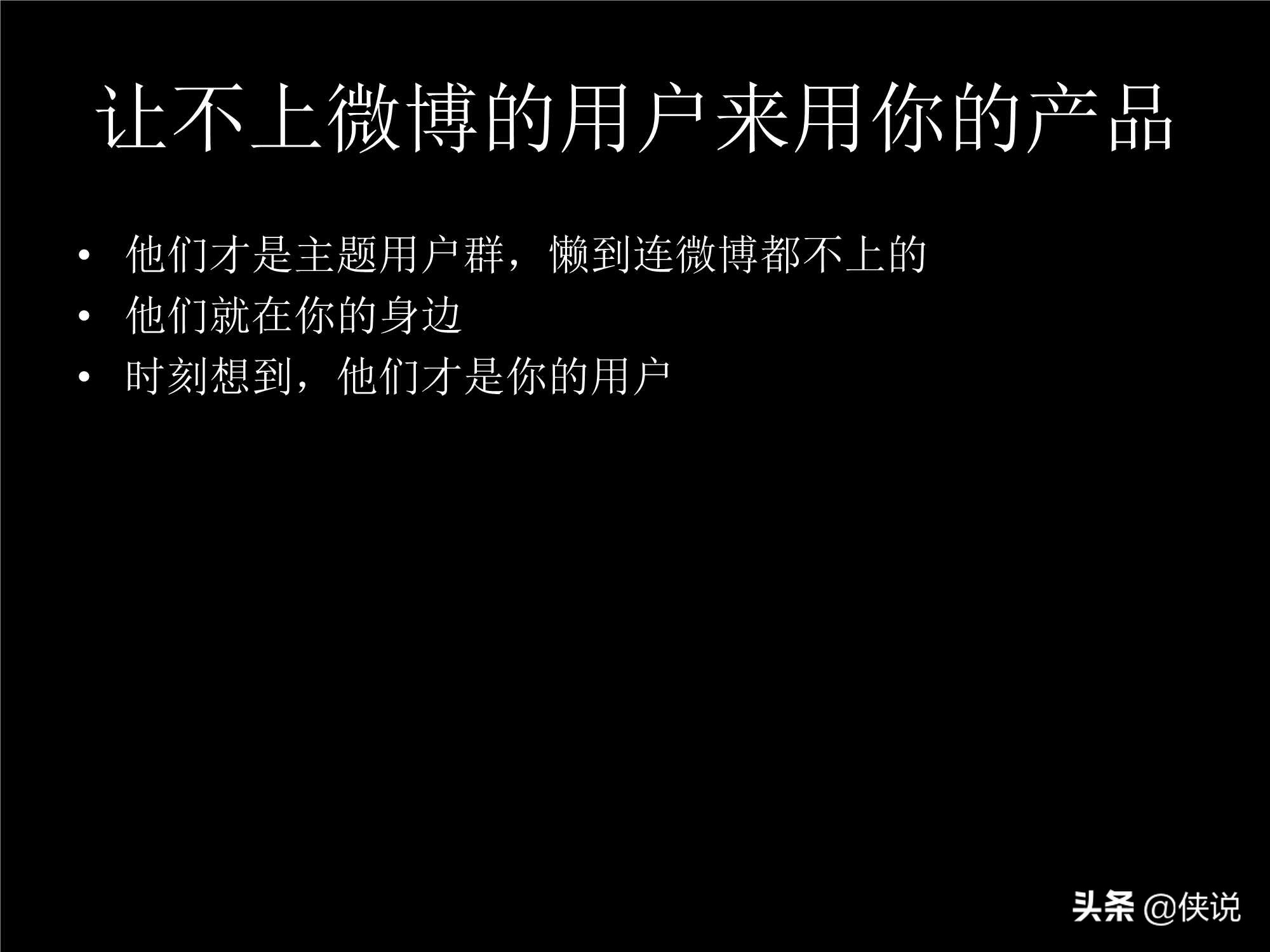 「珍藏」张小龙内部100多页PPT，全面剖析微信背后的产品观