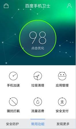 百度手机卫士6.0功能初探 贴心加倍、炫目升级