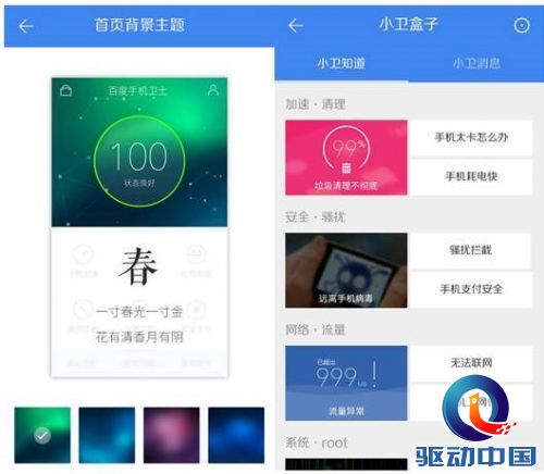 百度手机卫士6.0功能初探 贴心加倍、炫目升级