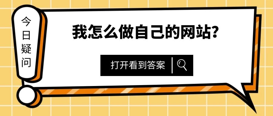 如何推广自己的网站（4种方法推广自己网站）