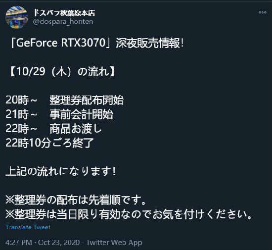 日本零售商宣布 29 日晚开启英伟达 RTX 3070 售卖，备货量相对更足