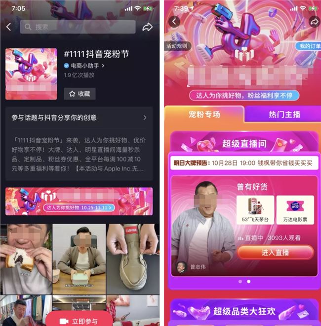 这届双十一，抖音又“慢”了？