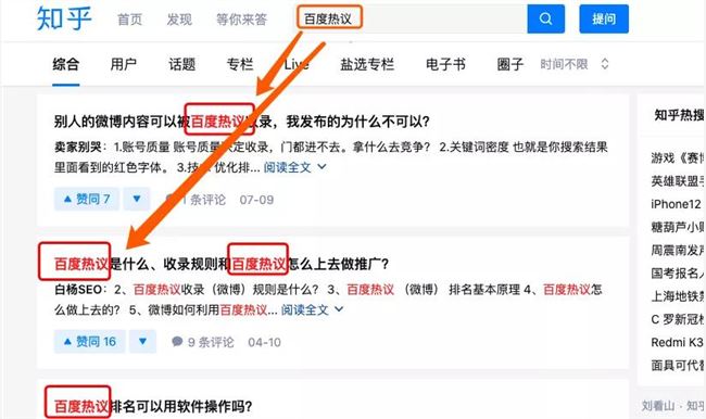 白杨SEO：5000+字拆解如何从0-1利用知乎排名被动精准引流和变现【实战案例】