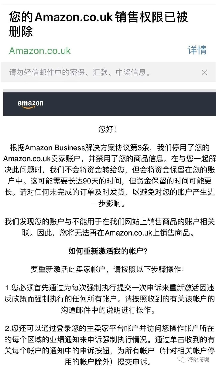 又一轮亚马逊账号关联封杀！这些问题你必须注意！