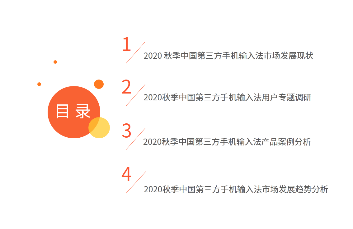 第三方手机输入法市场：活跃度稳定增长，头部市场竞争激烈