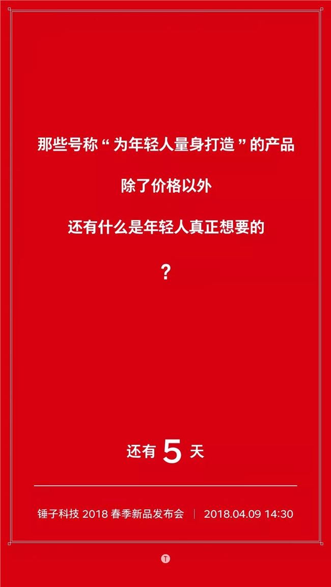 营销鬼才罗永浩，做营销比卖手机在行！