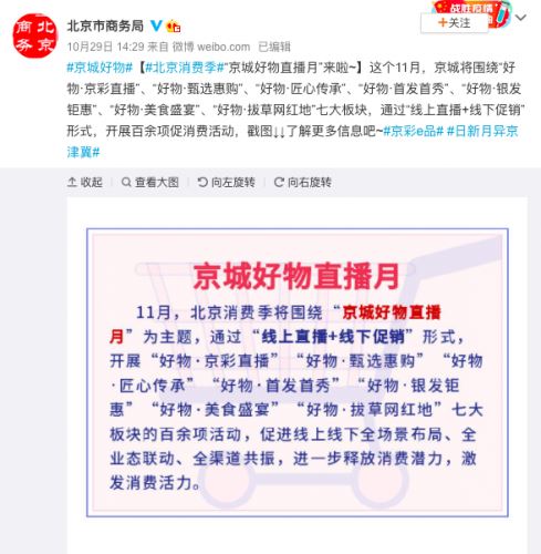 北京：11月将发放950万张消费券