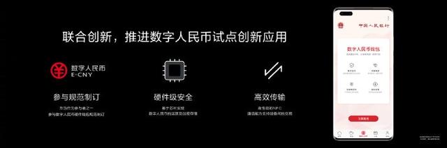 华为Mate 40 支持数字人民币硬件钱包 无网也能支付