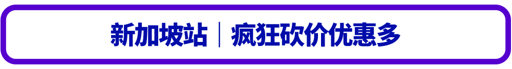 《1天大促10天模拟（A版）》掌握Lazada 11.11大促备考考点，金榜题名爆单可期！