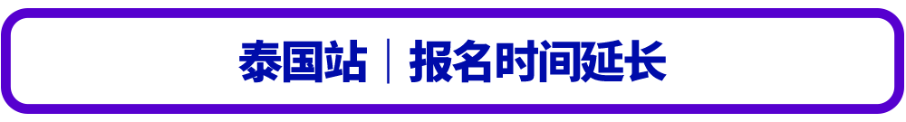 《1天大促10天模拟（A版）》掌握Lazada 11.11大促备考考点，金榜题名爆单可期！