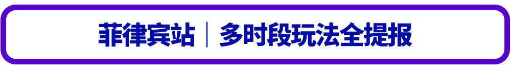 《1天大促10天模拟（A版）》掌握Lazada 11.11大促备考考点，金榜题名爆单可期！