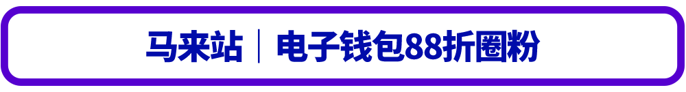 《1天大促10天模拟（A版）》掌握Lazada 11.11大促备考考点，金榜题名爆单可期！