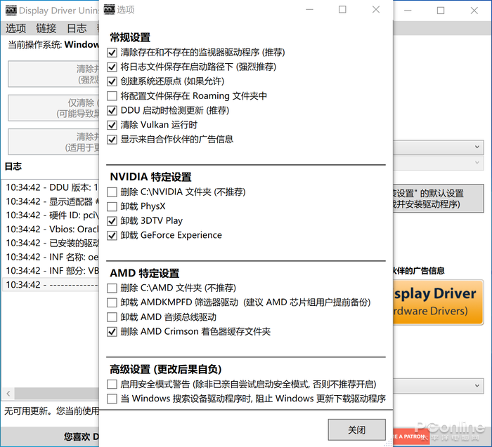 显卡驱动怎么卸载干净（分享一款神器彻底清理驱动）