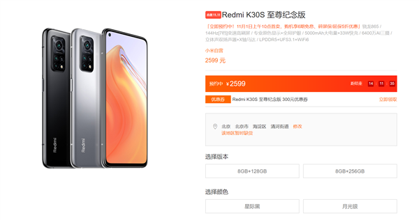 最便宜骁龙865超大杯 Redmi K30S至尊版明天首销：2299