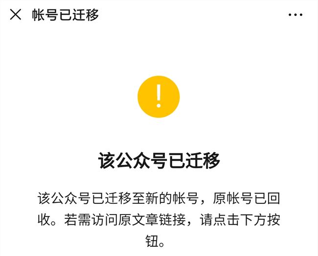 微信公众号迁移流程你造吗？这些事要记住！