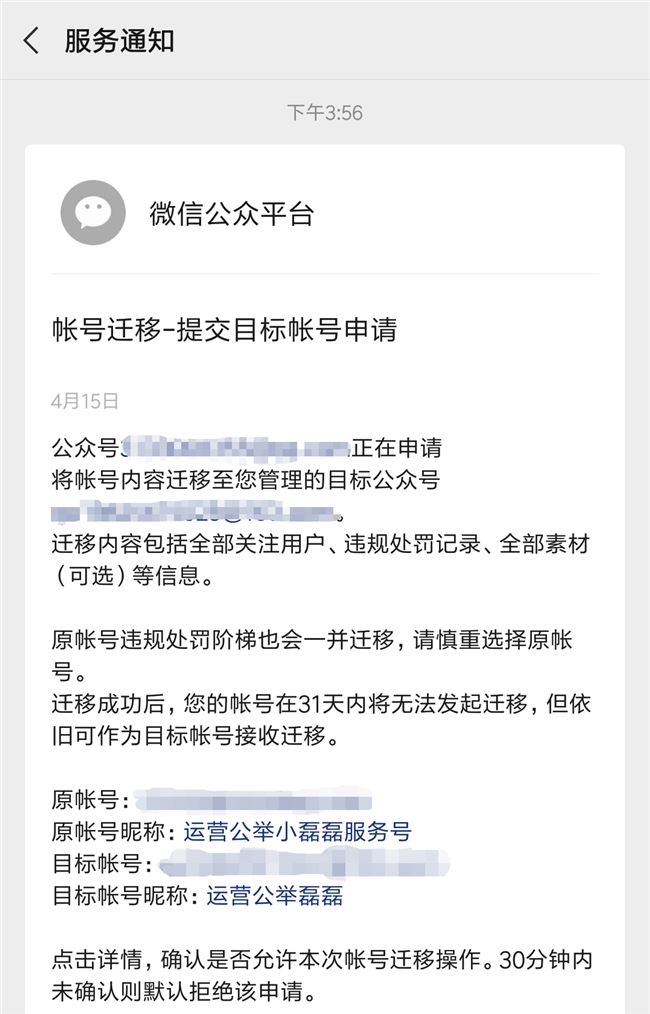 微信公众号迁移流程你造吗？这些事要记住！