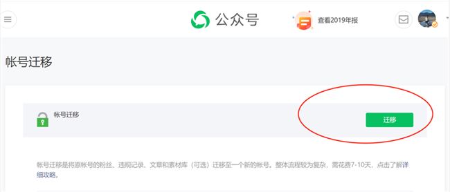 微信公众号迁移流程你造吗？这些事要记住！