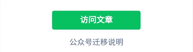 微信公众号迁移流程你造吗？这些事要记住！