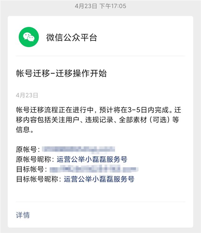 微信公众号迁移流程你造吗？这些事要记住！